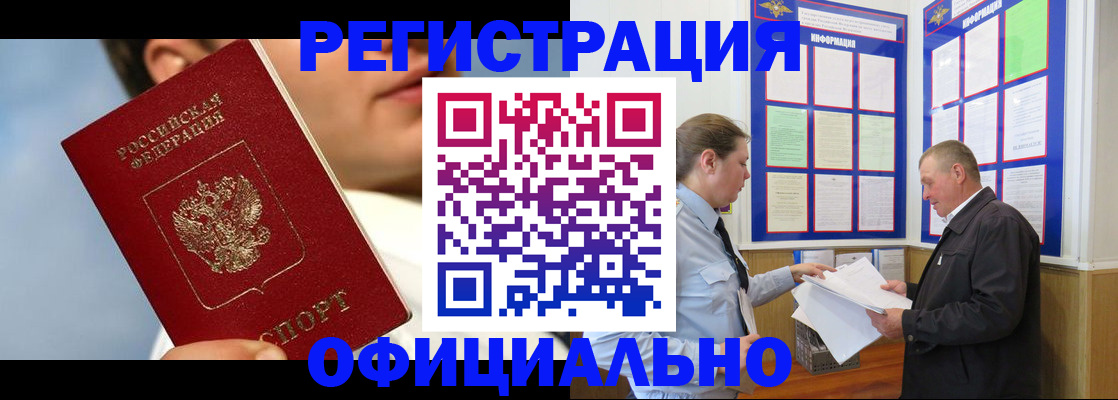 прописка в Нефтеюганске